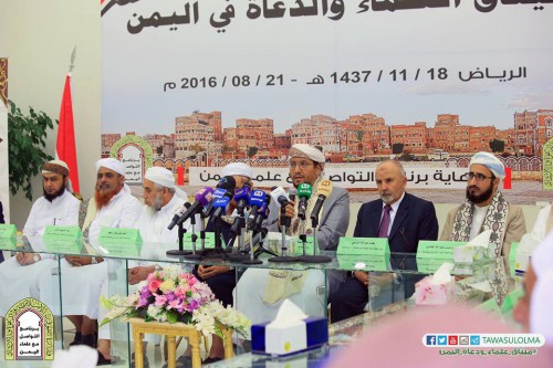 ميثاق علماء ودعاة اليمن