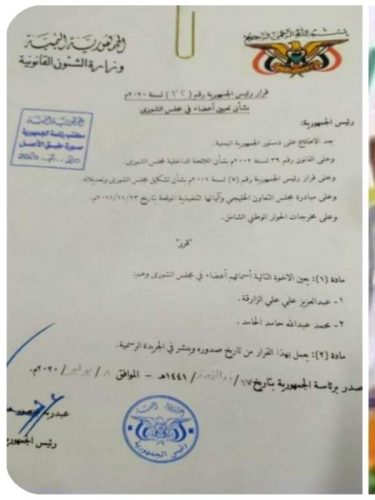 تعيين في مجلس الشورى 
