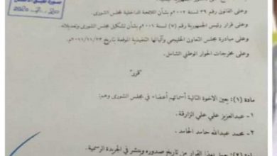 تعيين في مجلس الشورى