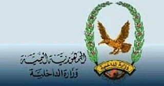 وزارة الداخلية